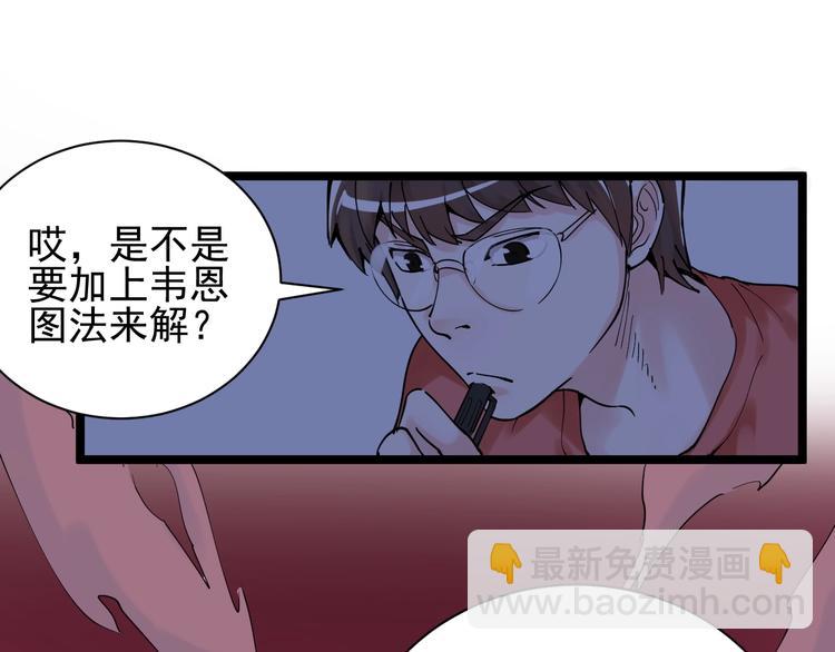 第2话 数学老师真牛批(1/3)-第3话
