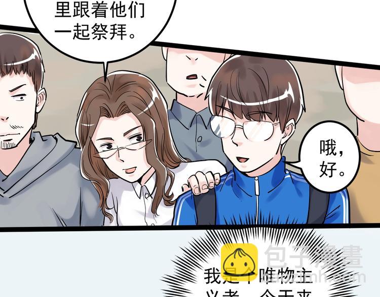 福利番外：孔庙祈福(1/2)-第25话