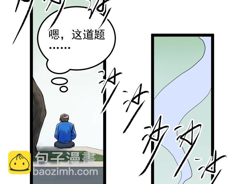 福利番外：孔庙祈福(1/2)-第25话
