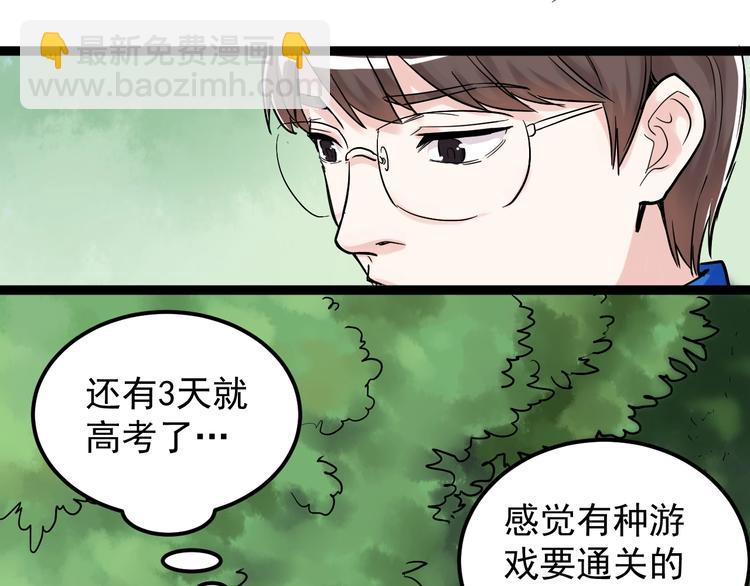 福利番外：孔庙祈福(1/2)-第25话