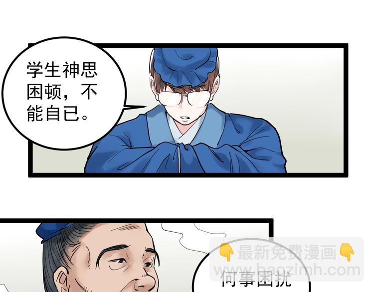 福利番外：孔庙祈福(1/2)-第25话