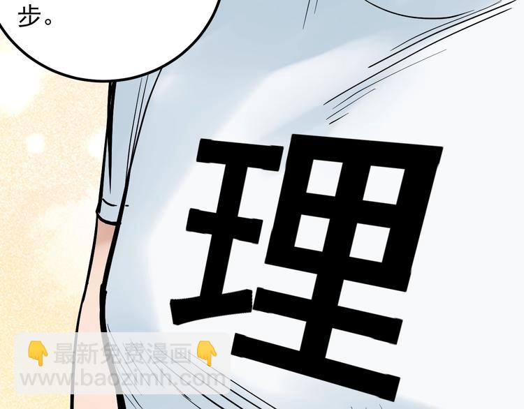 第33话 物理学扫地僧！(1/4)-第35话