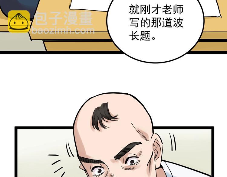 第35话 学霸们的快乐(1/3)-第37话