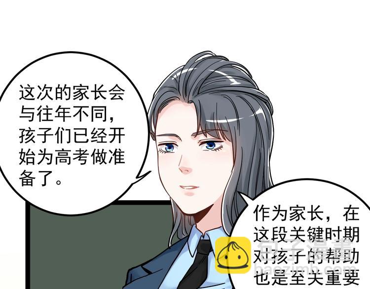 第46话 老师与家长(1/3)-第49话