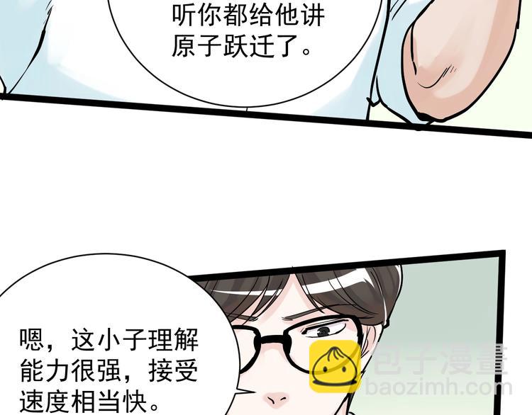 第6话 老师也有攀比心！(1/3)-第7话
