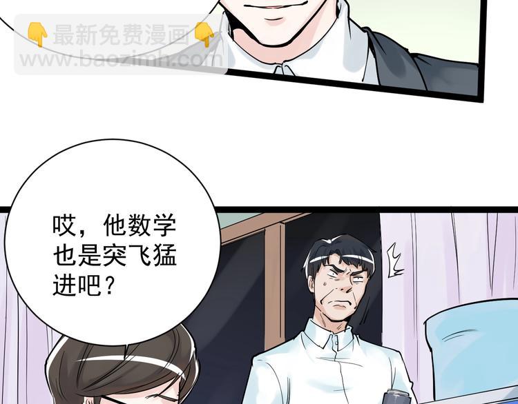 第6话 老师也有攀比心！(1/3)-第7话