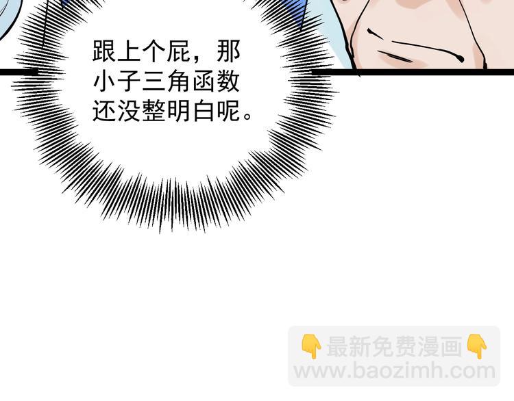 第6话 老师也有攀比心！(1/3)-第7话
