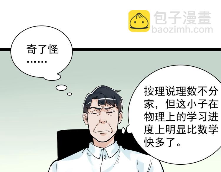第6话 老师也有攀比心！(1/3)-第7话