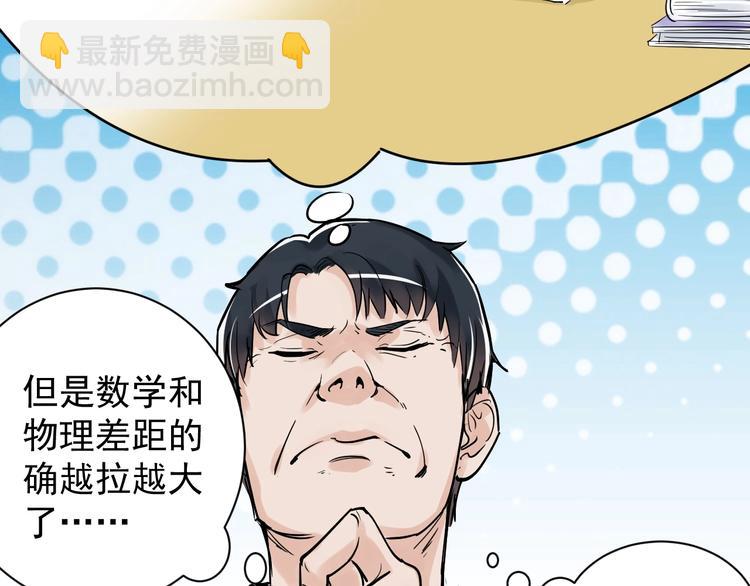 第6话 老师也有攀比心！(1/3)-第7话