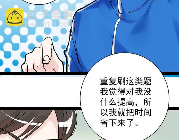 第6话 老师也有攀比心！(1/3)-第7话