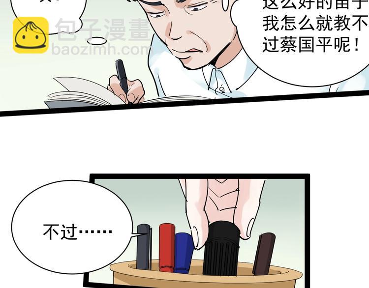 第6话 老师也有攀比心！(1/3)-第7话