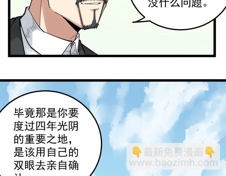 第67话 震惊教育界(1/3)-第71话