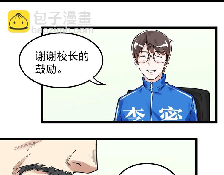 第67话 震惊教育界(1/3)-第71话