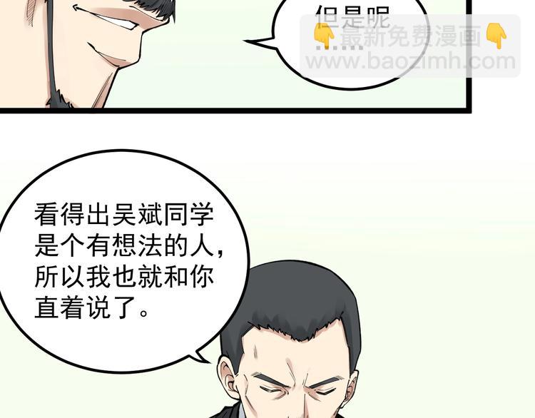 第67话 震惊教育界(1/3)-第71话