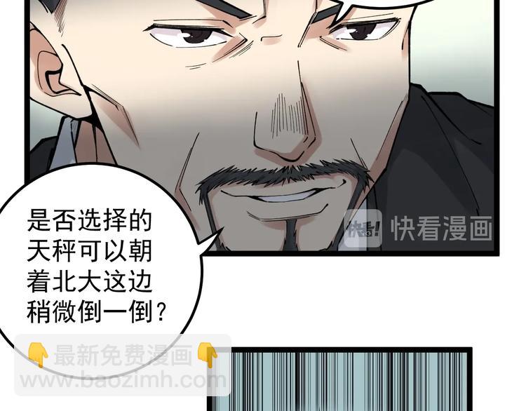 第67话 震惊教育界(1/3)-第71话