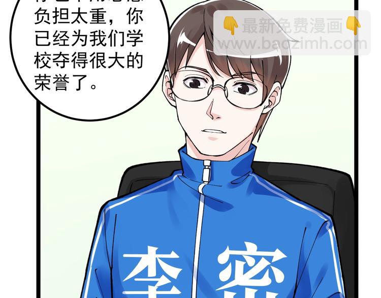 第67话 震惊教育界(1/3)-第71话