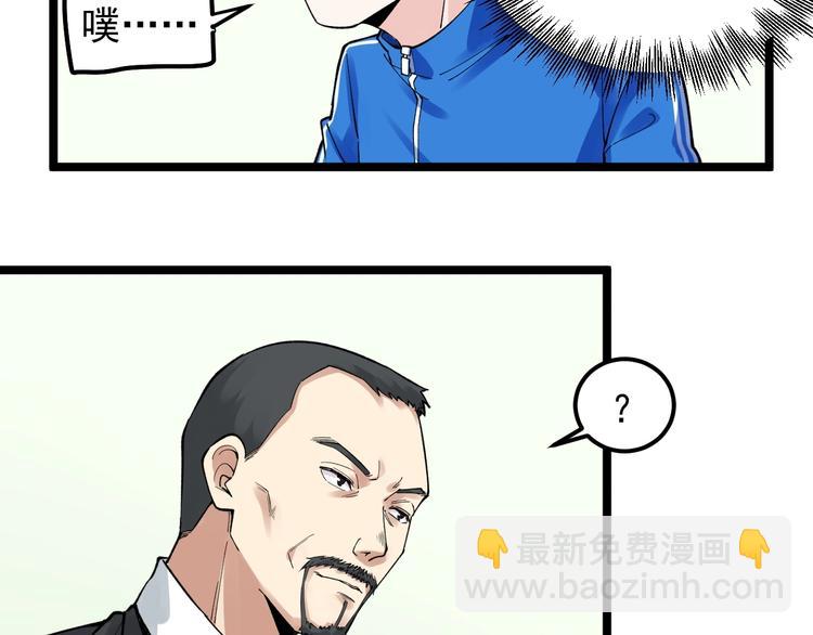 第67话 震惊教育界(1/3)-第71话