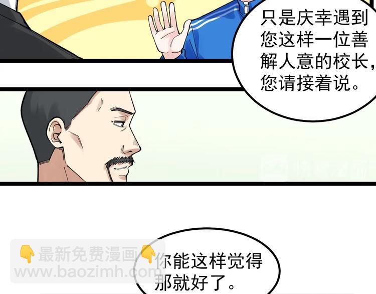第67话 震惊教育界(1/3)-第71话