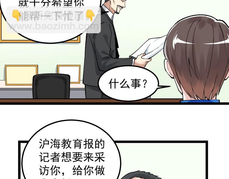 第67话 震惊教育界(1/3)-第71话