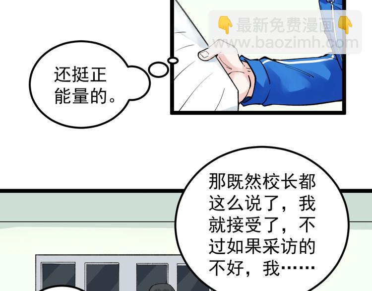 第67话 震惊教育界(1/3)-第71话