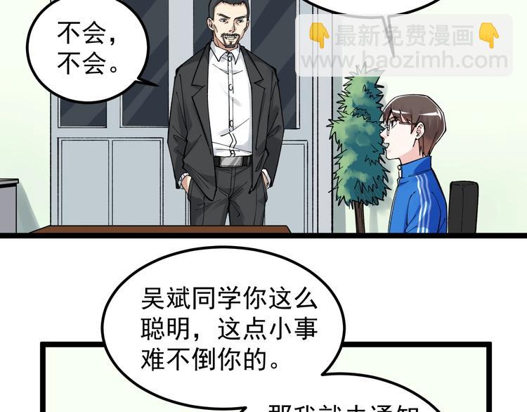 第67话 震惊教育界(1/3)-第71话