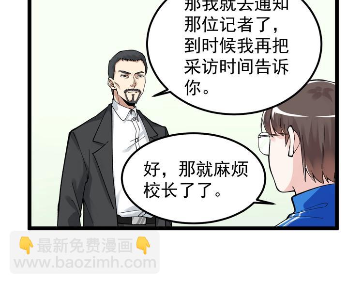 第67话 震惊教育界(1/3)-第71话