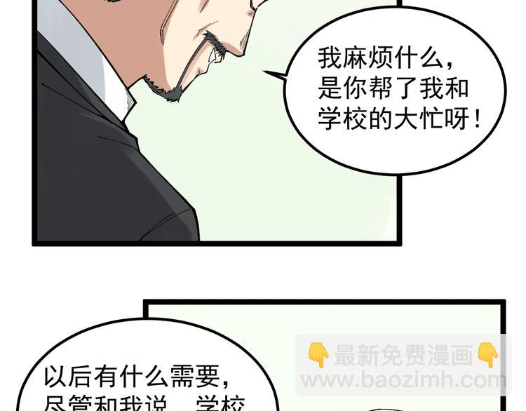 第67话 震惊教育界(1/3)-第71话