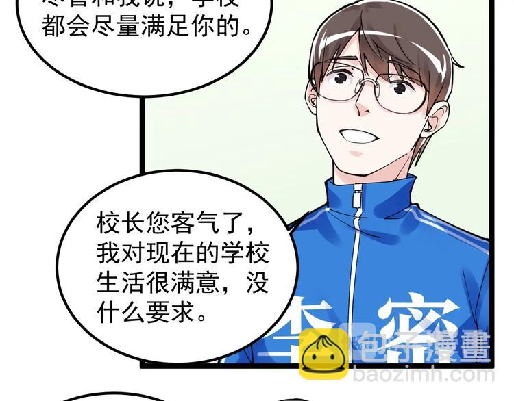 第67话 震惊教育界(1/3)-第71话
