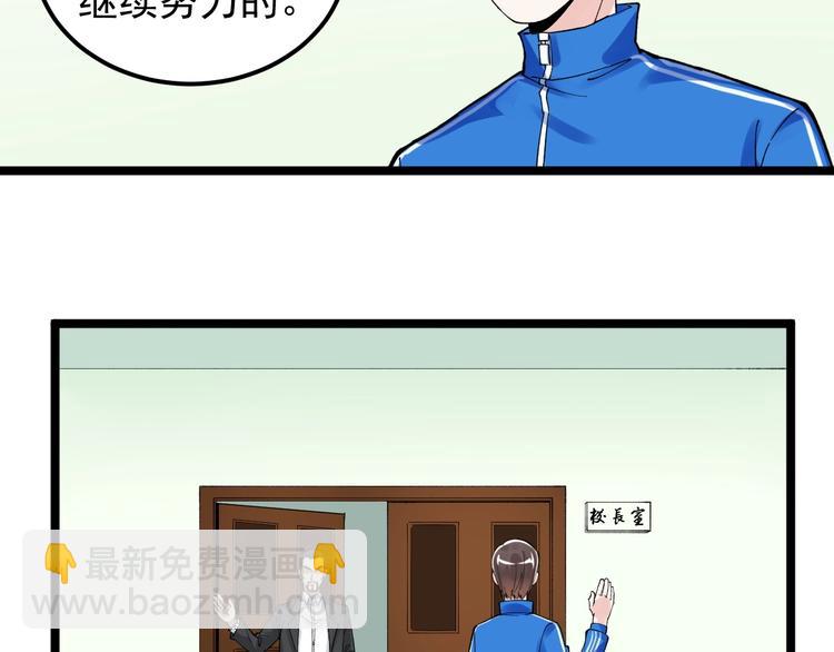 第67话 震惊教育界(1/3)-第71话