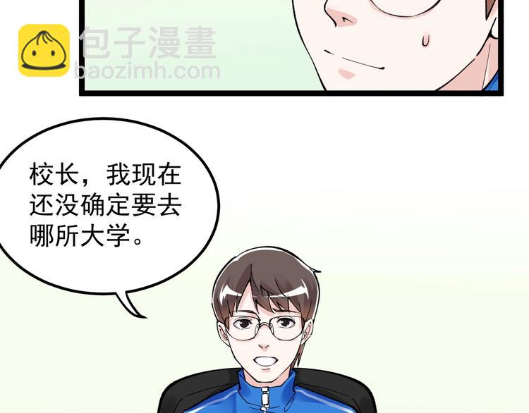 第67话 震惊教育界(1/3)-第71话