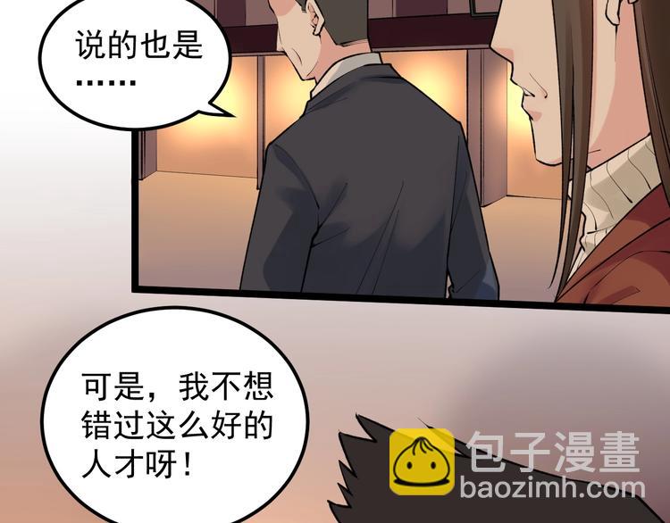 第81话 送闺女来了？(1/3)-第85话