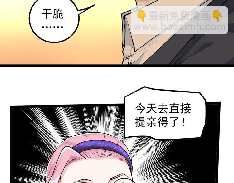 第81话 送闺女来了？(1/3)-第85话