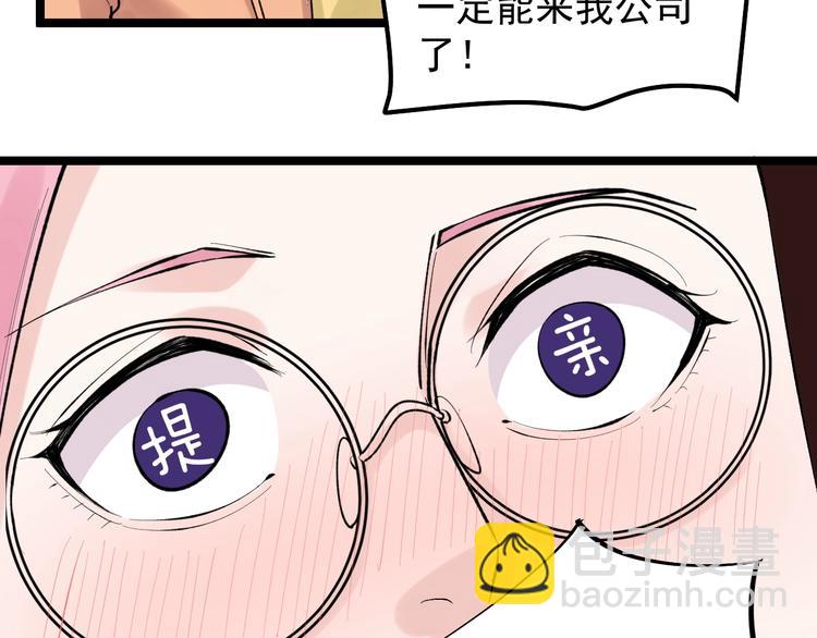 第81话 送闺女来了？(1/3)-第85话