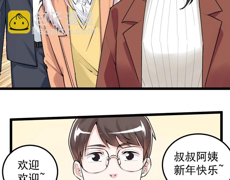 第81话 送闺女来了？(1/3)-第85话