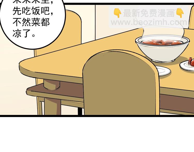第81话 送闺女来了？(1/3)-第85话