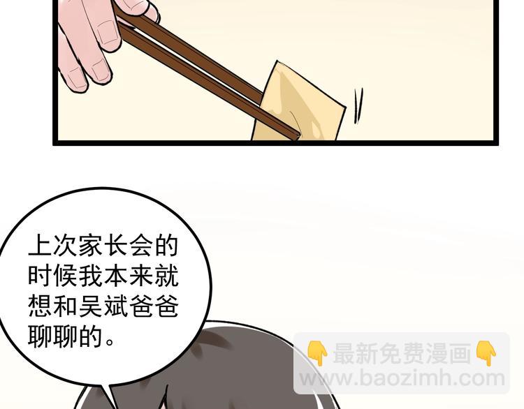 第81话 送闺女来了？(1/3)-第85话