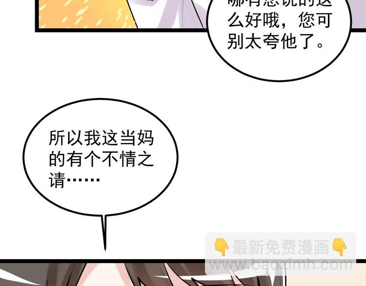 第81话 送闺女来了？(1/3)-第85话