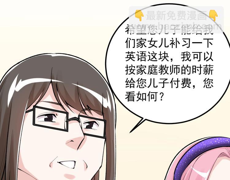 第81话 送闺女来了？(1/3)-第85话
