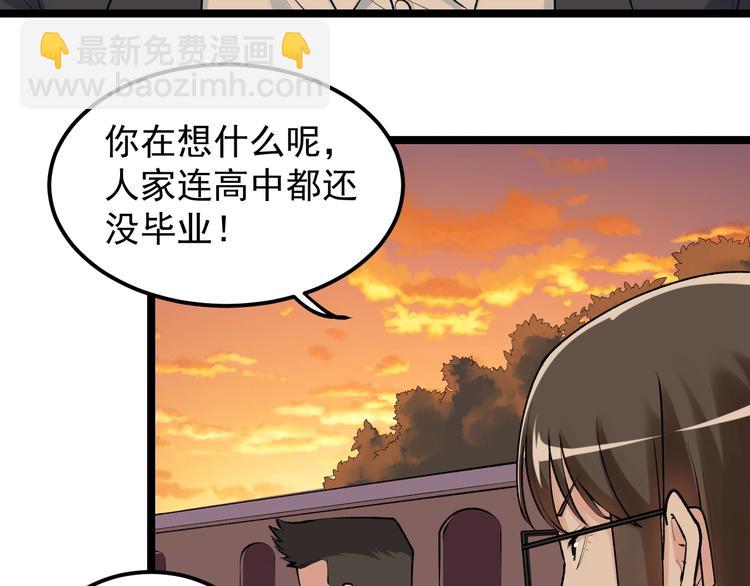 第81话 送闺女来了？(1/3)-第85话