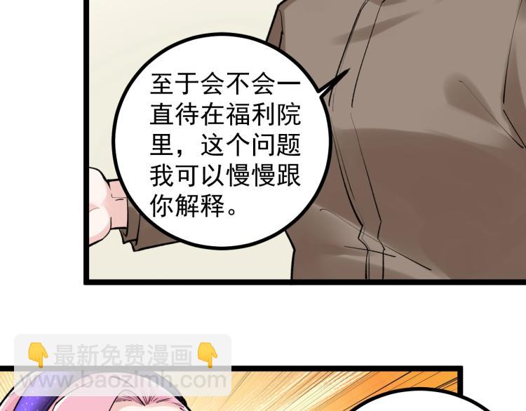 第87话 表白？(1/2)-第91话