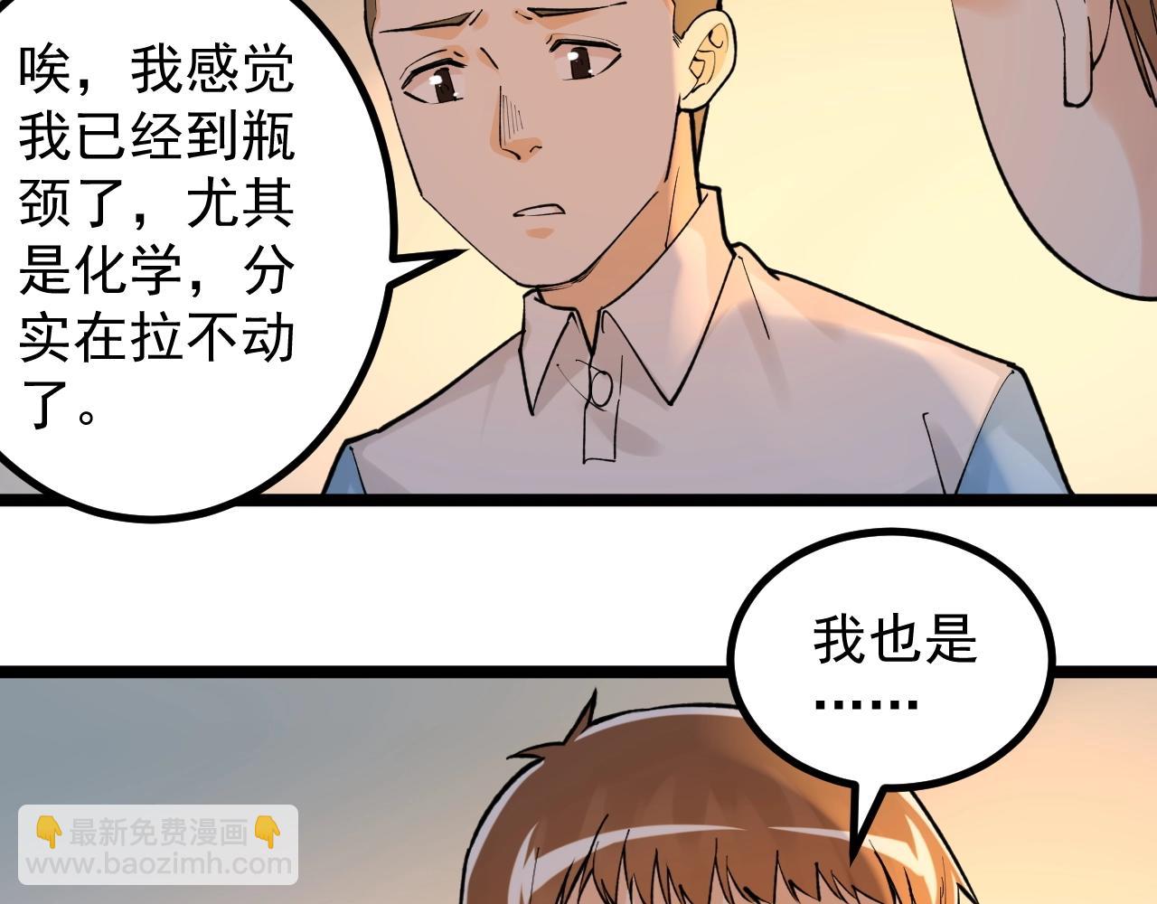 第93话 高考前夕(1/2)-第97话