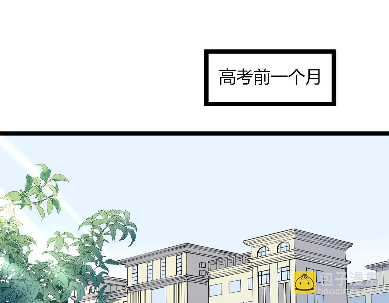 第93话 高考前夕(1/2)-第97话