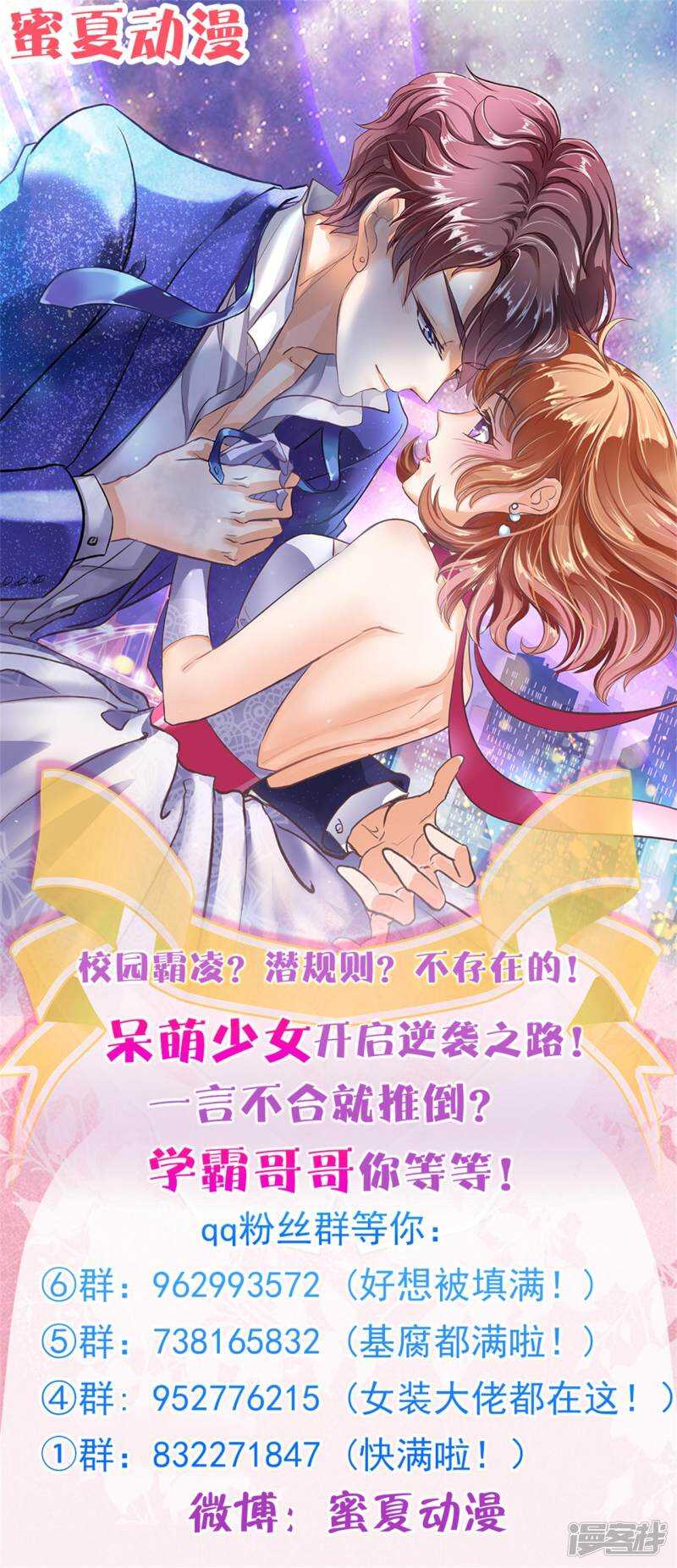 第101话 我才没有在意他！-第99话