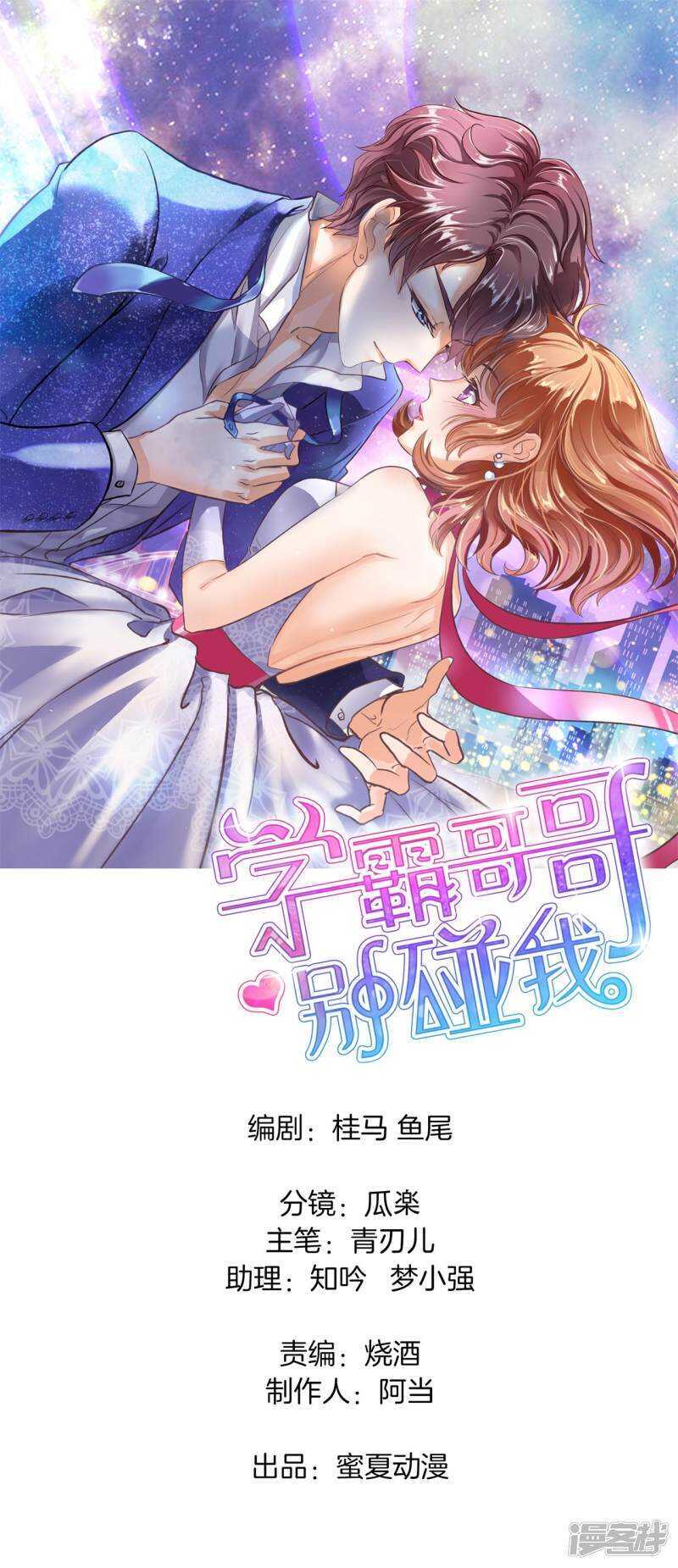 第105话 教务处的裁决-第103话