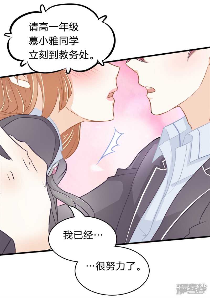 第158话 狼系男友营业中-第155话
