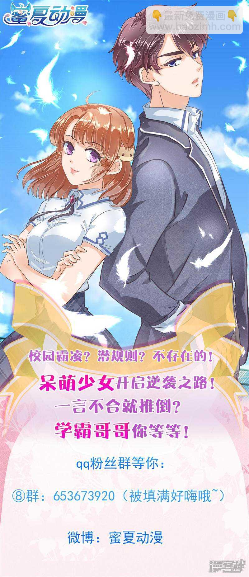 第158话 狼系男友营业中-第155话