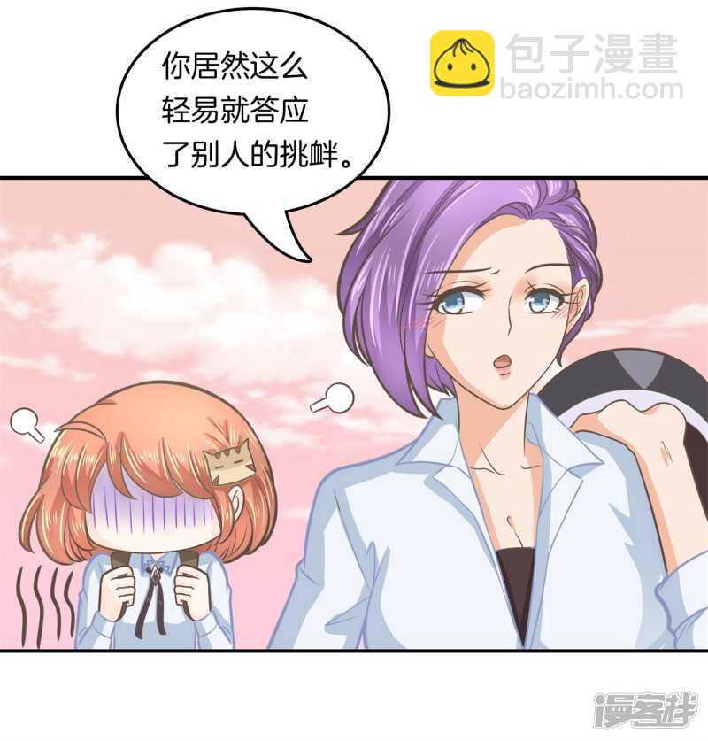 第183话 攻略男神大作战-第179话