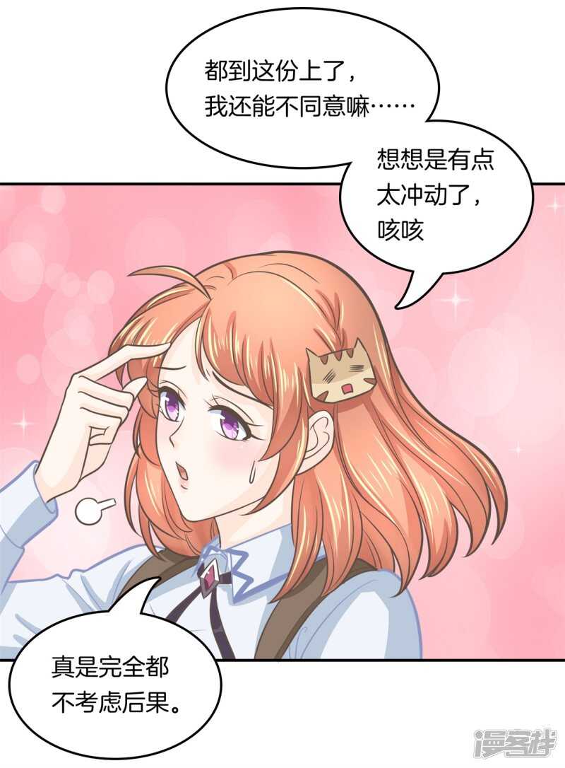 第183话 攻略男神大作战-第179话