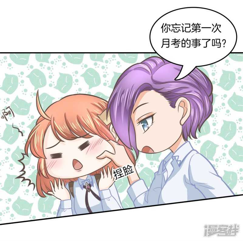 第183话 攻略男神大作战-第179话