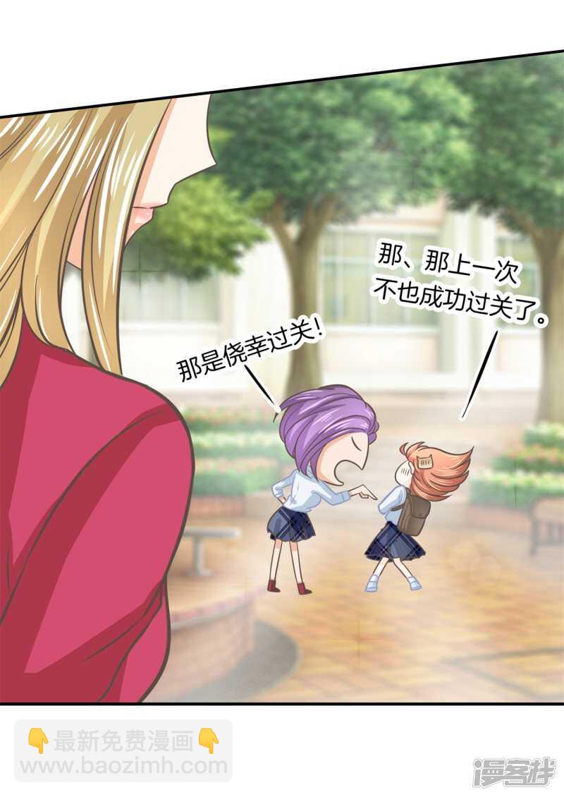 第183话 攻略男神大作战-第179话